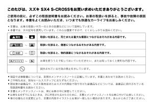 2015.5 Suzuki SX4 S-CROSS Japanese Owners Manual